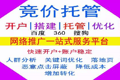 百度竞价账户托管，让广告效果更上一层楼